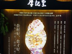 -牛记皇·鲜牛肉火锅(弘阳广场店)