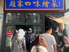 -赵家名吃四味烩菜(东大寺门食品街店)