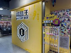 -谜盒子奇幻密室(南屏店)