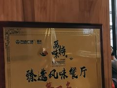 -荣鹏风味烀饼(万达广场店)