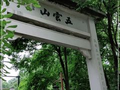 -西湖风景区十里琅珰-五云山