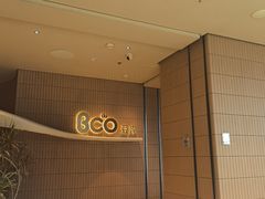 -Bco豆库(苏州中心店)