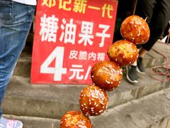 -邓记新一代糖油果子(四川煤管局供销公司职工宿舍店)