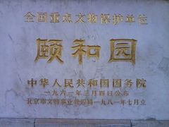 -颐和园
