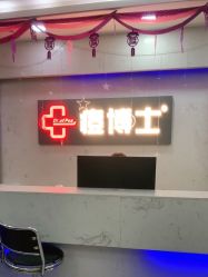 点击看大图 -痘博士广州·全国连锁祛痘机构