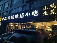 -老上海里弄味道(知春路店)