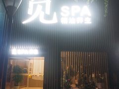 -澜笙Spa