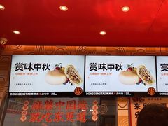 -東更道点心行(利客来店)