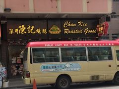 门面-深井陈记烧鹅酒家(新填地街店)