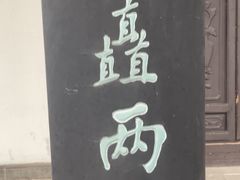 -南京市民俗博物馆(甘熙宅第)