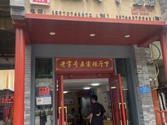 -烂厅下牛肉汤