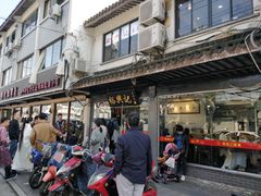 -裕兴记·三虾面(西北街总店)