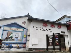 -蒋家桥饺面店(广陵路店)