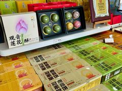 -冠素堂观音饼(朱家尖码头店)