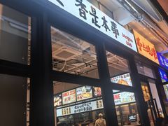 -老高烧烤(龙华星河iCO店)