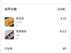 -北平小馆·烤鸭·家常菜(磨房北里店)