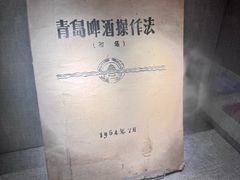 -青岛啤酒博物馆