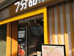 门面-7分甜(李沧万达店)