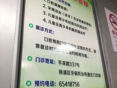 -上海市杨浦区牙病防治所