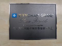 -长沙芙蓉国温德姆至尊豪廷大酒店-自助餐厅