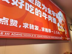 -阿当·小炒牛肉面(人广店)