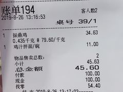 账单-振鼎鸡(福州路店)