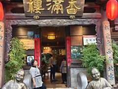 -香满楼(临安路店)