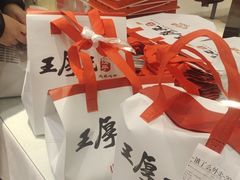 -王厚元饺子·辽菜·烤鸭(沈北店)