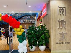 -阅读家(南海天河城店)