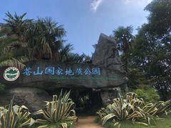 -苍山感通索道
