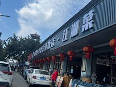 -新繁老號豌豆汤饭店·江湖菜(宝光寺店)
