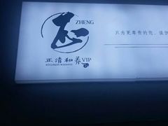 -正清和·推拿养生(黑石礁中心店)