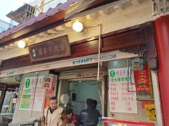 门面-杨家牛肉汤(中兴街店)