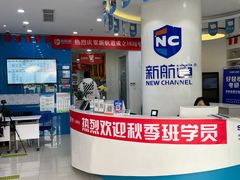 -新航道雅思托福·留学·考研培训(人民广场校区)