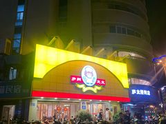 -庐州太太(CBD店)