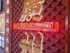 -金牌禄运·点心·啫煲(百信广场店)