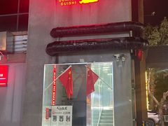 -关你鬼室大型密室逃脱(佛山创意园店)