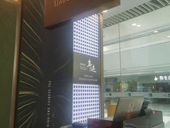 -小罐茶(济南恒隆广场店)