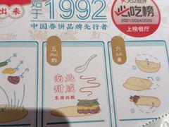 -老昌春饼(西民主路总店)