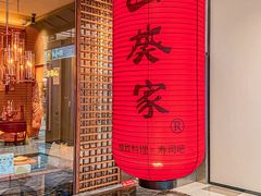 门面-山葵家·创意料理(宁波来福士店)