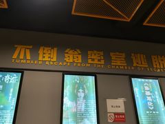 -不倒翁实景剧情密室逃脱(光明凤凰城站店)