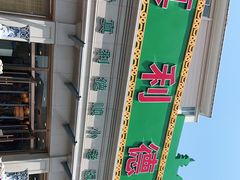 -清真利德顺小老饭庄(复兴路店)