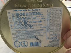 -珍妮曲奇聪明小熊(尖沙咀店)