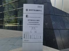 -平安金融中心云际观光层