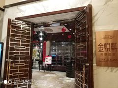 -金悦轩海鲜酒家(银河店)