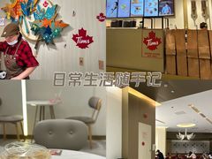 -Tims天好咖啡·贝果(东方广场店)