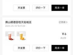 -喜茶(佛山顺德容桂天佑城店)