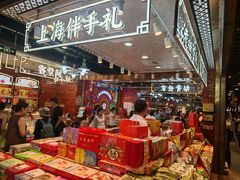 -老城隍庙食品商店(豫园商城店)