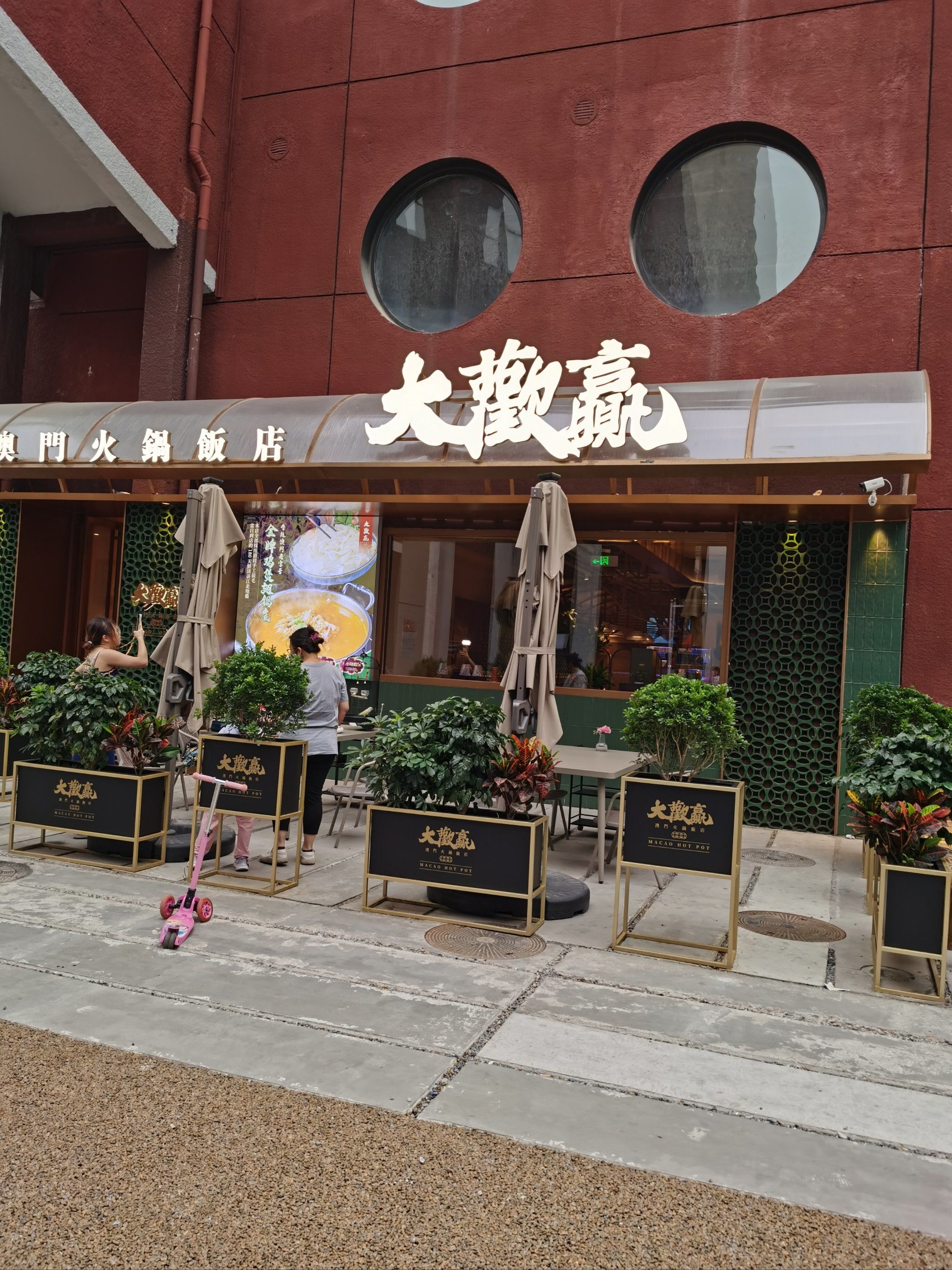 0元玩转这座城 澳门火锅和老北京铜锅火锅还是有很大不同的