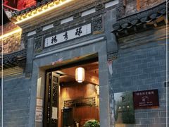 门面-环秀楼(黄山呈坎店)